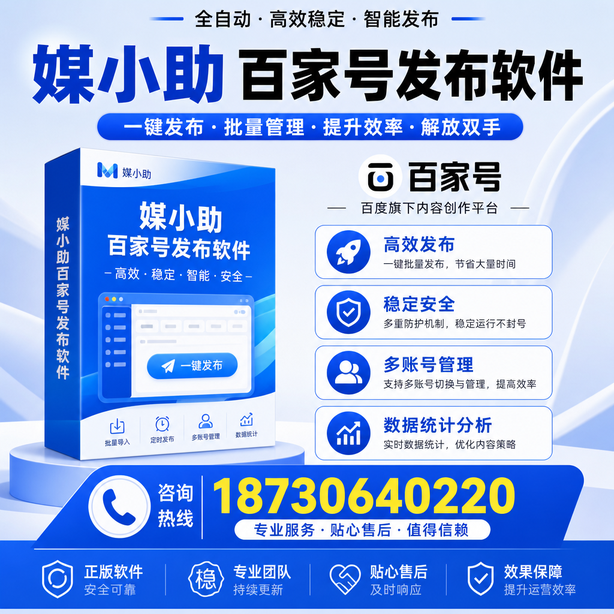 金华百家号批量发布软件