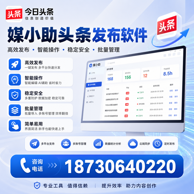 金华今日头条批量发布软件