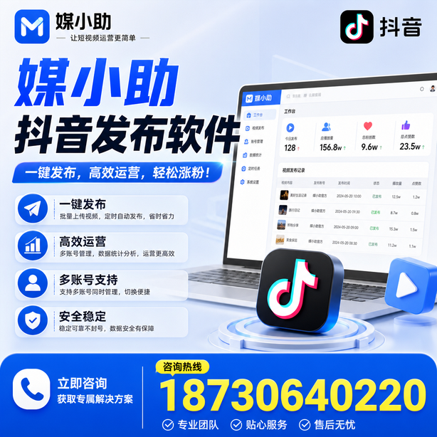 金华媒小助抖音快手批量发布软件