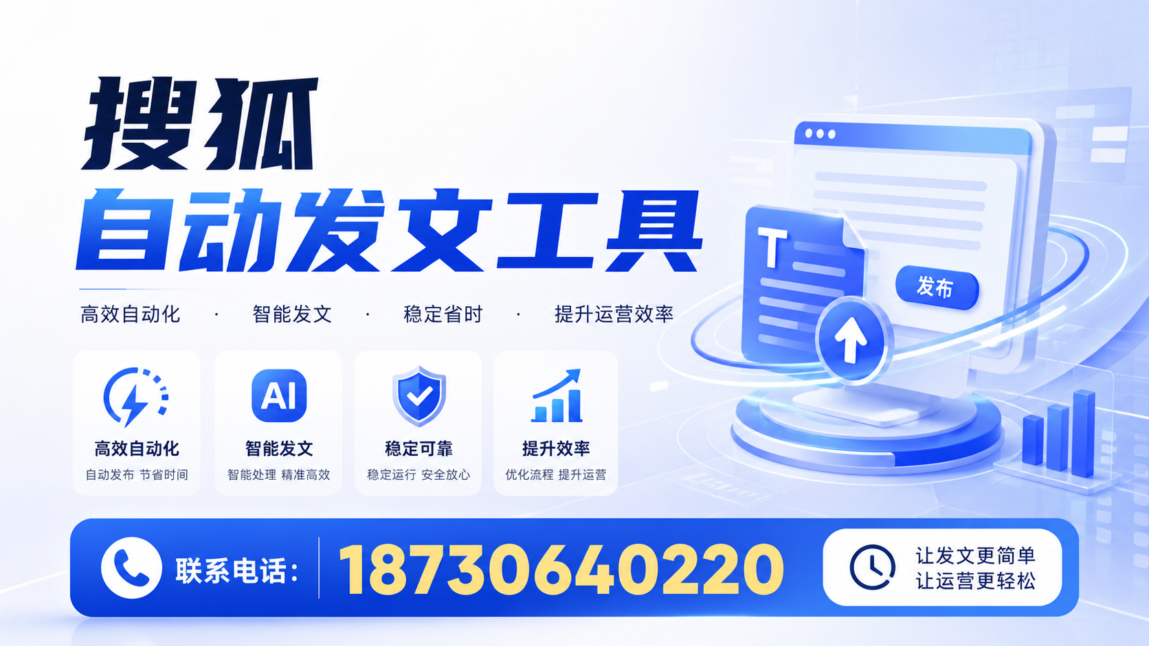 了解搜狐自动发文工具的基本功能，助力金华企业发展