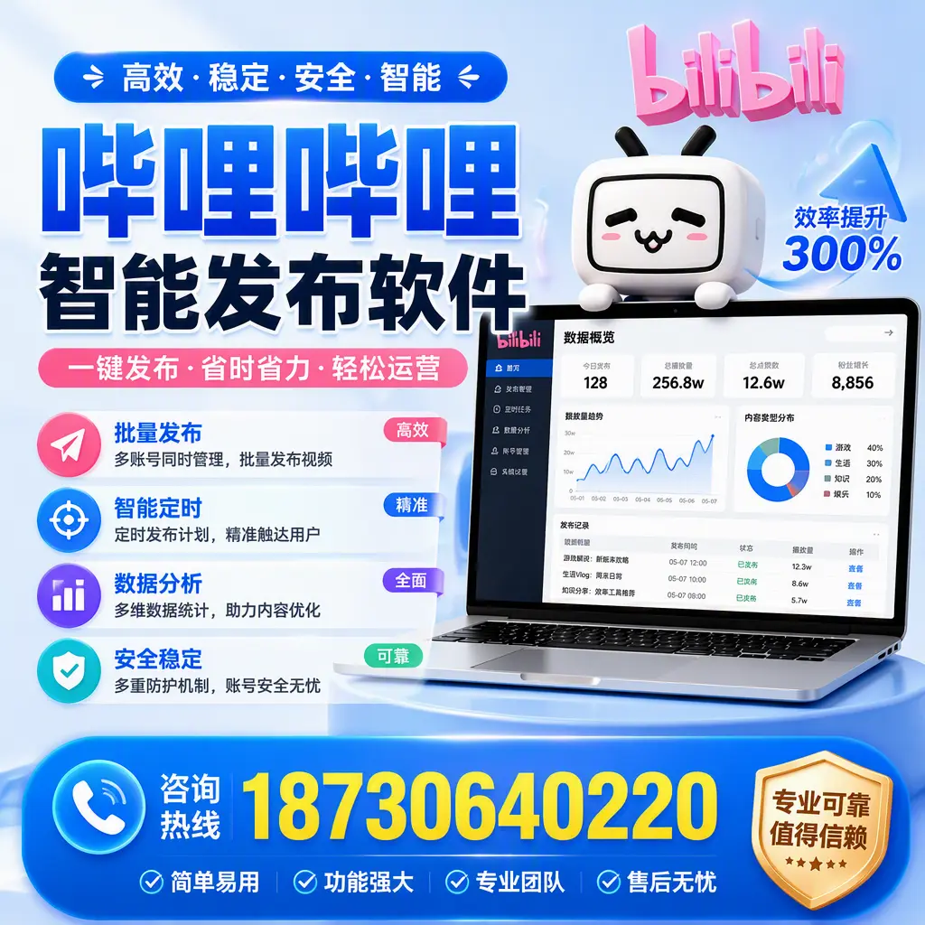 在 金华 使用哔哩哔哩智能发布软件时需避免的五个误区