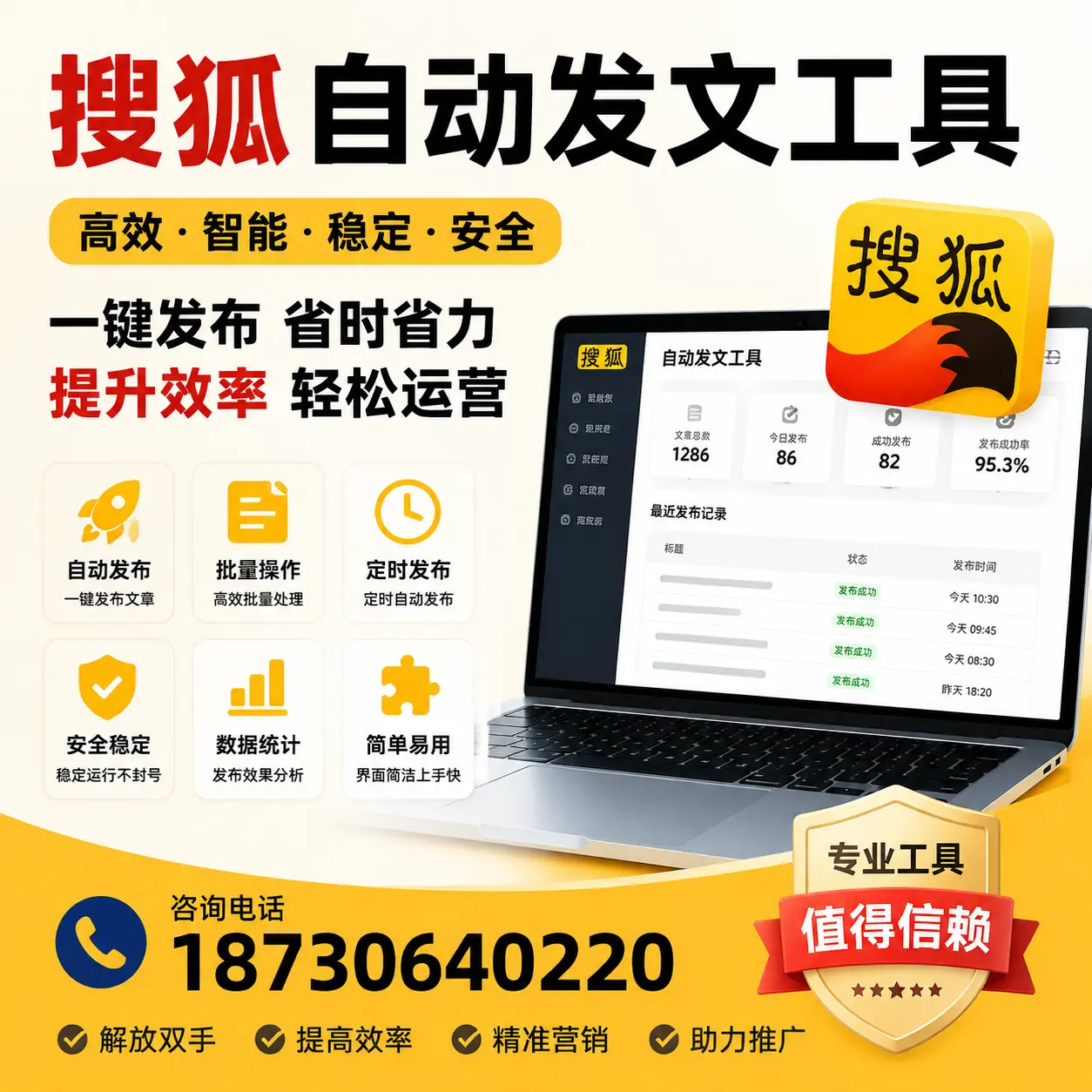 利用搜狐自动发文工具提升金华品牌曝光率的实用技巧