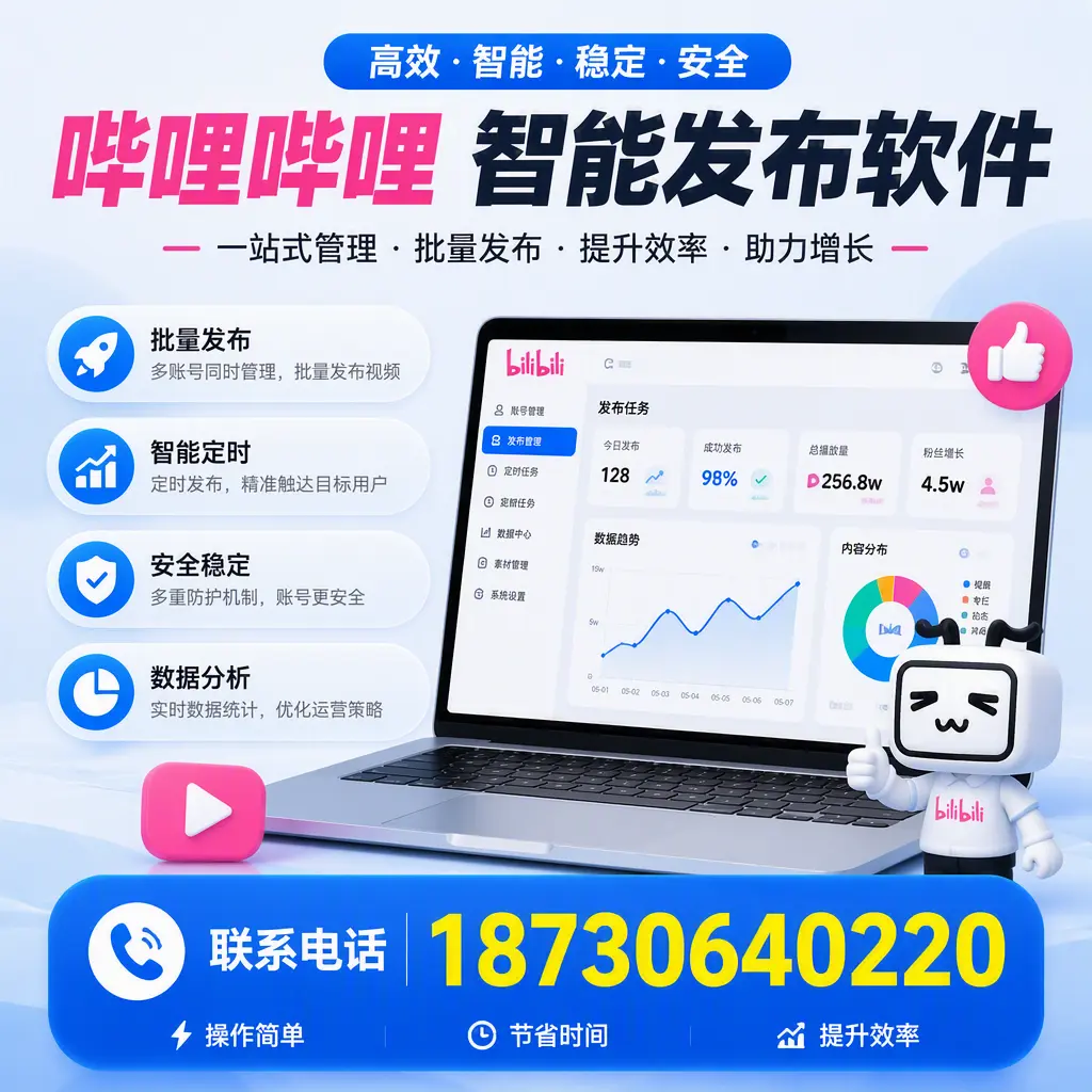 如何在 金华 制定有效的哔哩哔哩智能发布策略