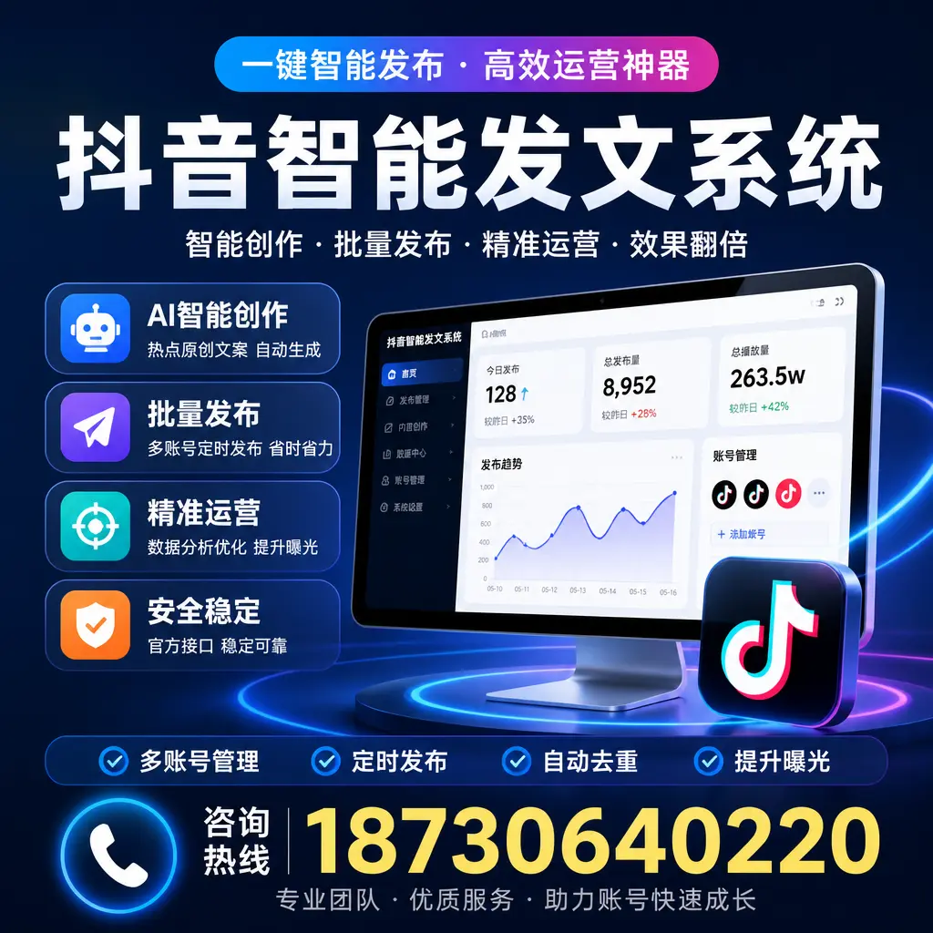 揭秘抖音智能发文系统的工作原理,助您在 金华 增强曝光率