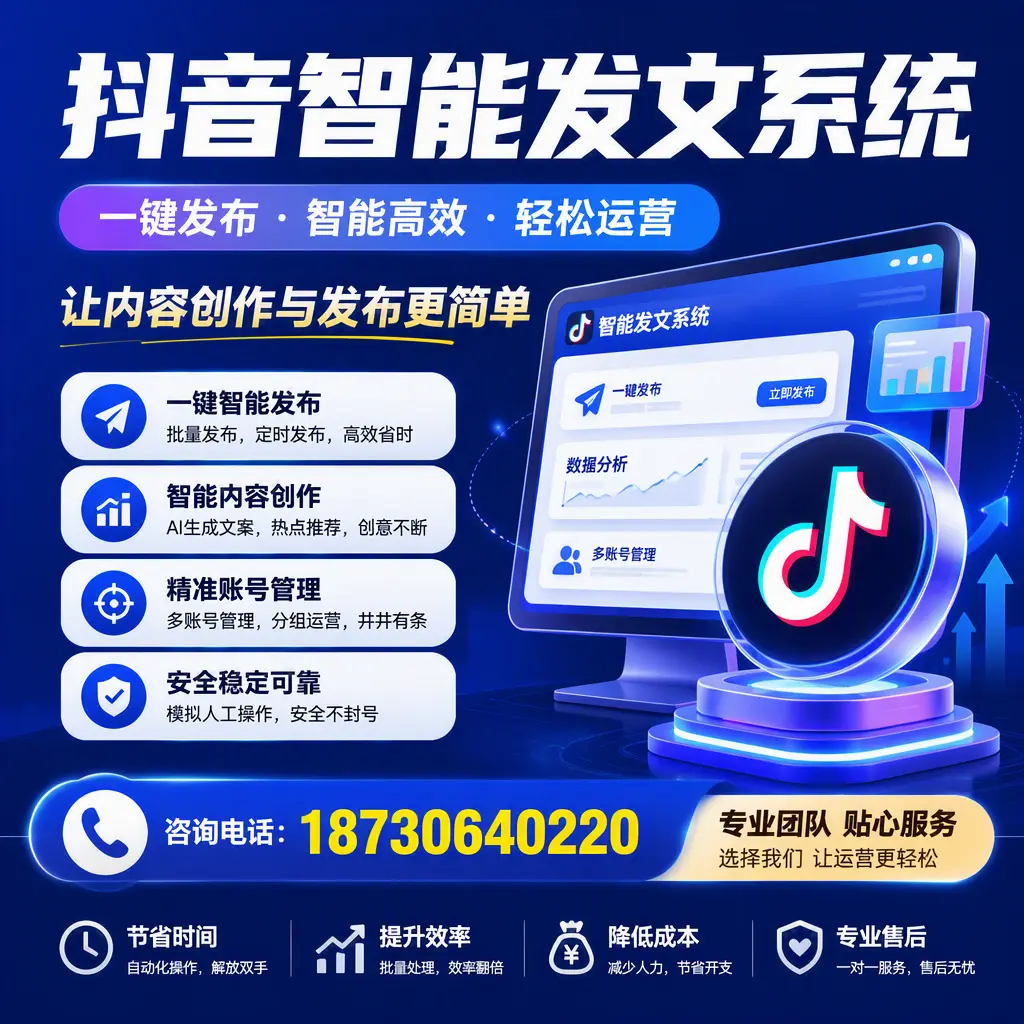 解密抖音智能发文系统：企业在 金华 的最佳应用案例
