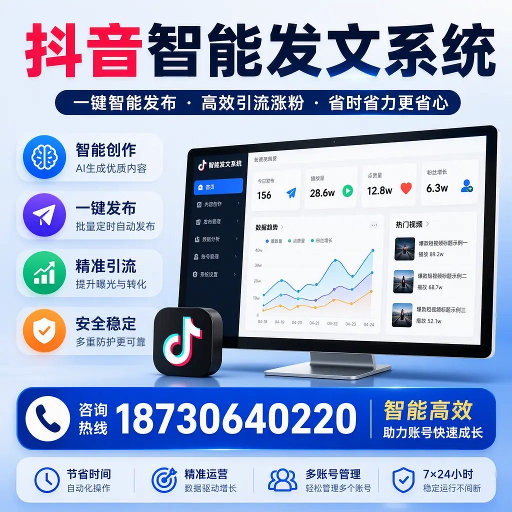 如何利用抖音智能发文系统提高您在 金华 的用户互动率
