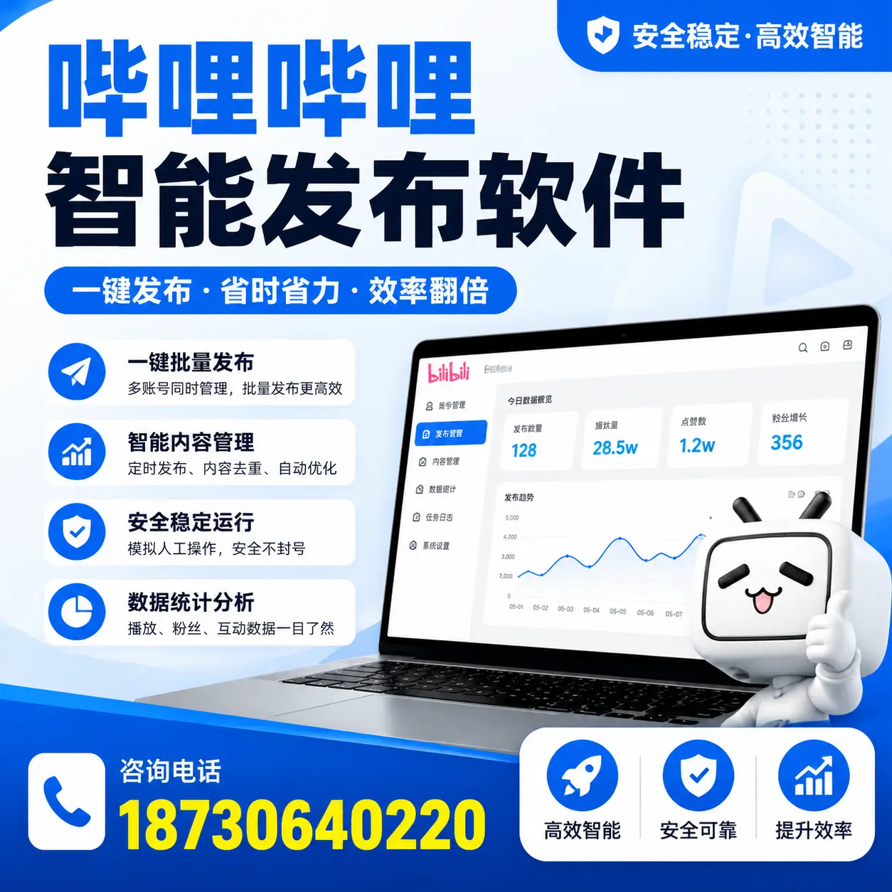 在 金华 利用哔哩哔哩智能发布软件实现营销目标的技巧