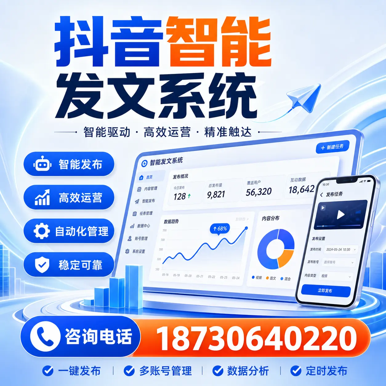 在 金华 使用抖音智能发文系统的成功秘诀与常见误区